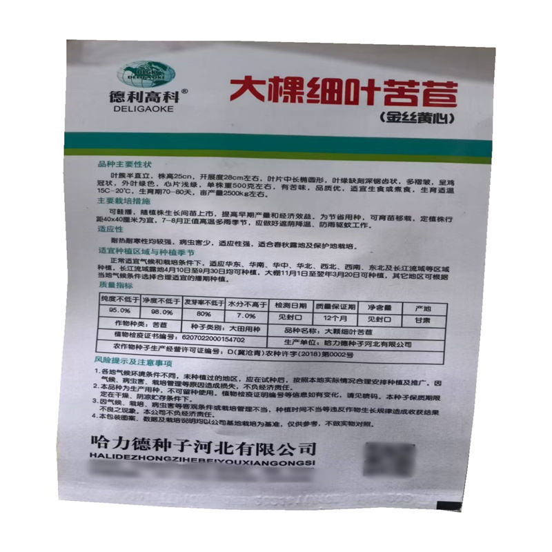 大颗细叶苦苣种子碎叶苦苣种子金丝黄心苦菊种子