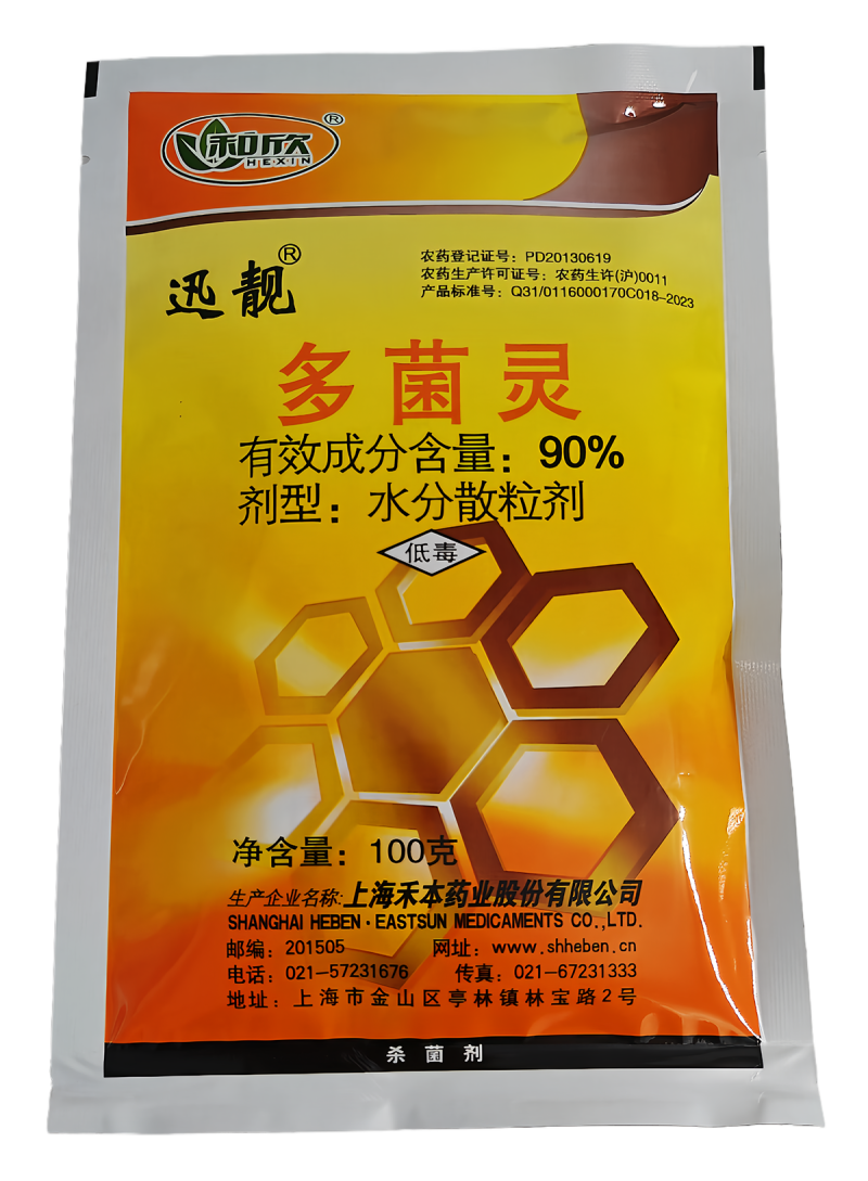上海禾本迅靓90%多菌灵水分散颗粒剂100克