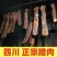 正宗四川农家烟熏腊肉五花腊肉黑猪肉土猪肉