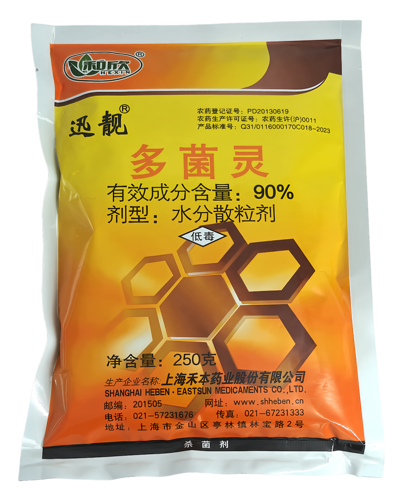 上海禾本迅靓90%多菌灵水分散颗粒剂250克