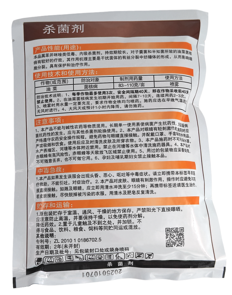上海禾本迅靓90%多菌灵水分散颗粒剂250克