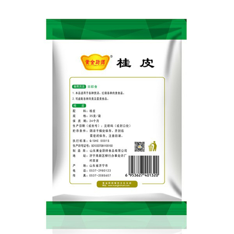 黄金厨师桂皮
