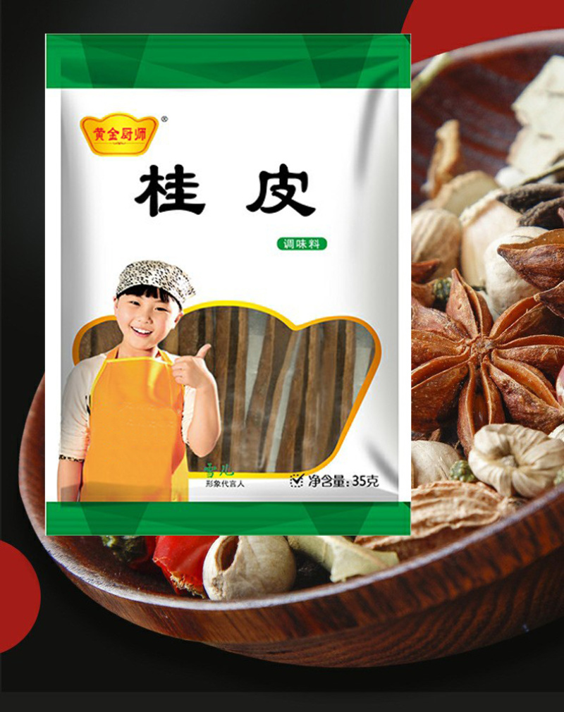 黄金厨师桂皮