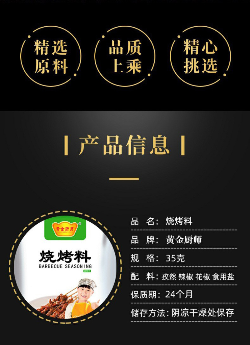 黄金厨师烧烤料