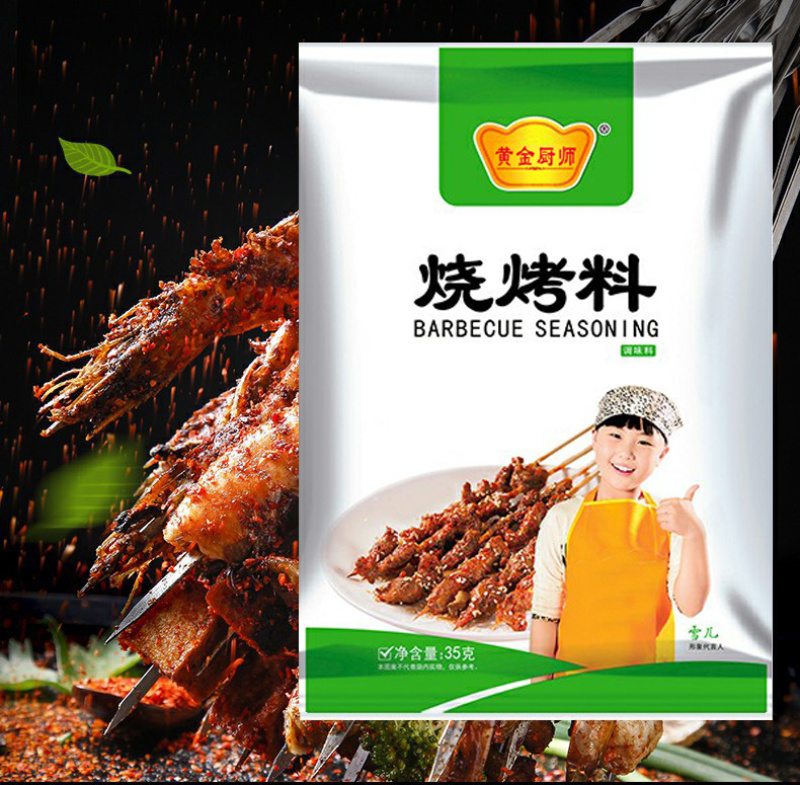 黄金厨师烧烤料