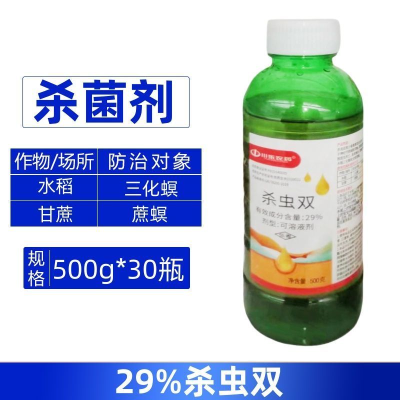 川东农药29%杀虫双农用水稻三化螟甘蔗蔗螟杀虫剂快速除虫