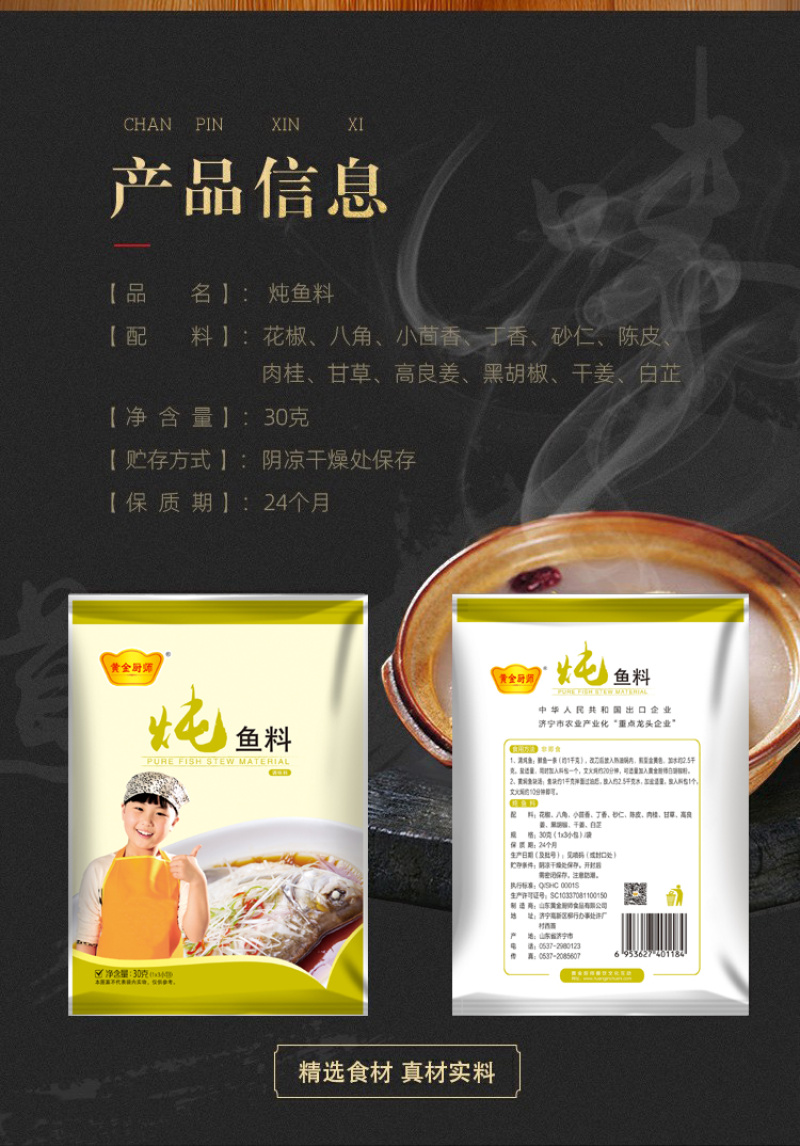 黄金厨师炖鱼料