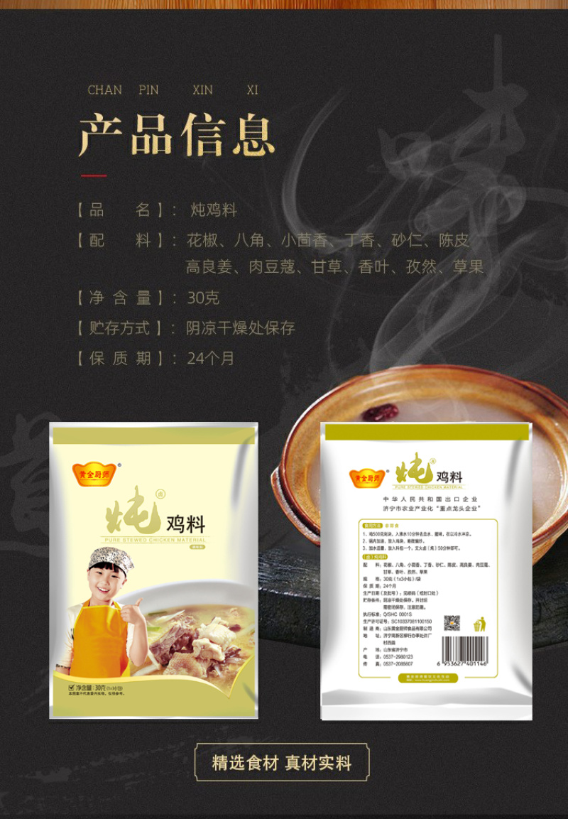 黄金厨师炖鸡料