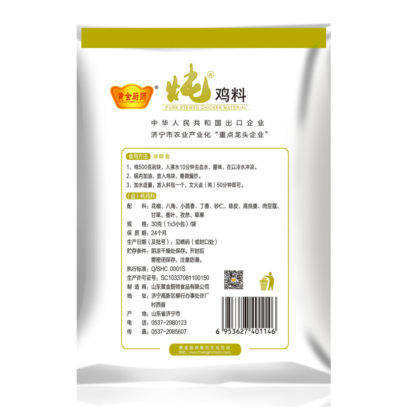 黄金厨师炖鸡料