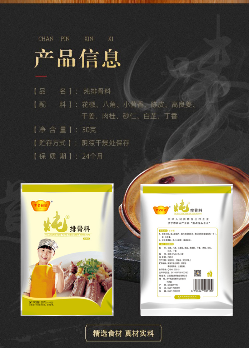 黄金厨师炖排骨料