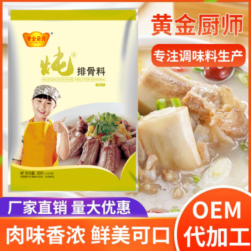 黄金厨师炖排骨料