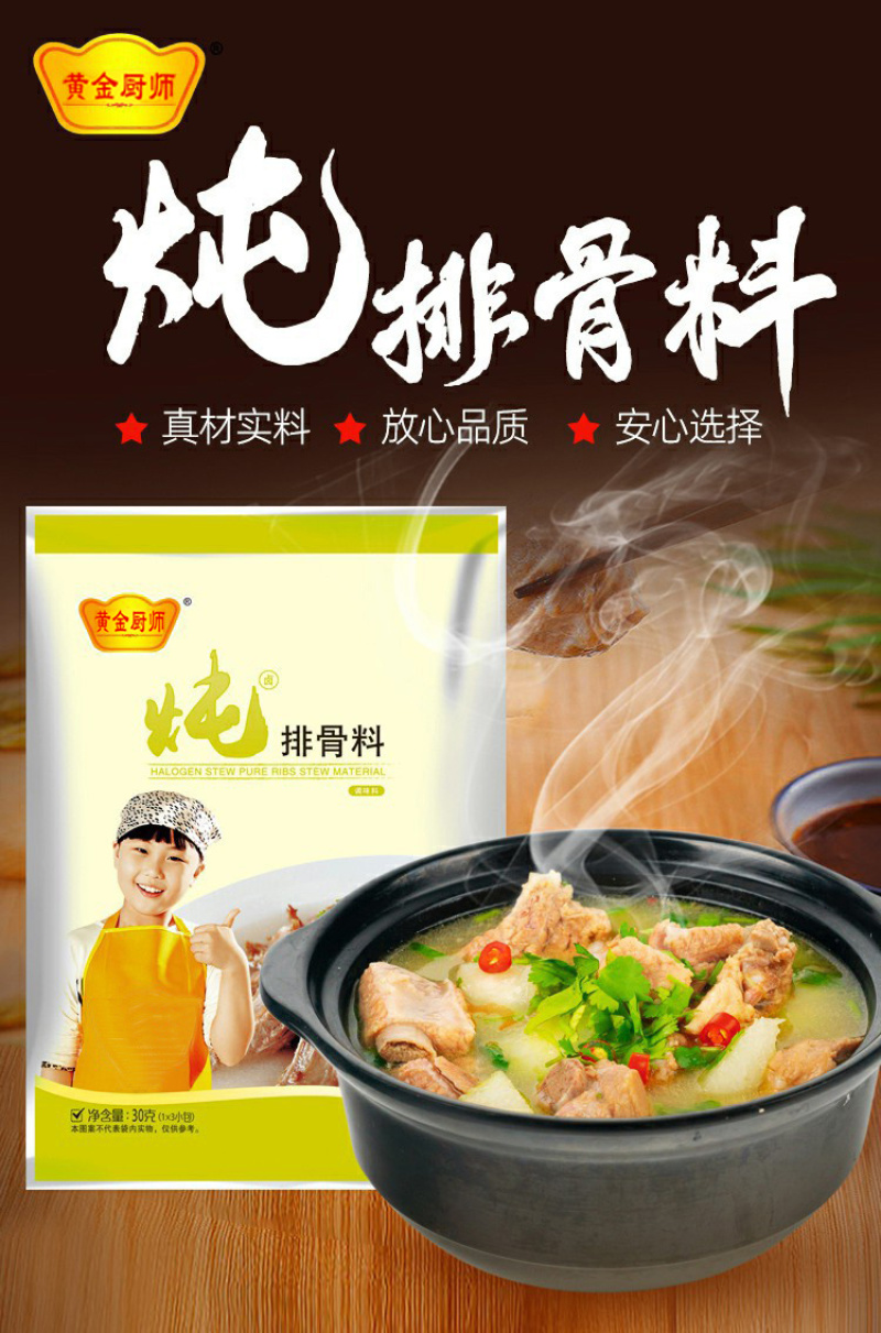 黄金厨师炖排骨料