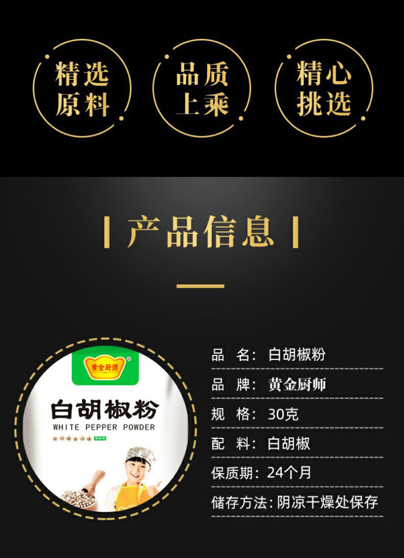 黄金厨师白胡椒粉