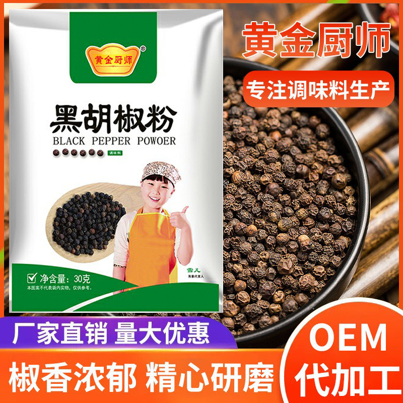 黄金厨师黑胡椒粉