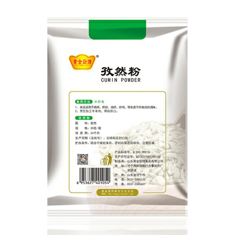 黄金厨师孜然粉