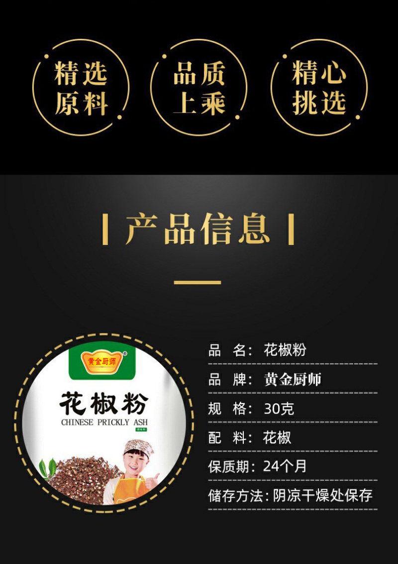 黄金厨师花椒粉