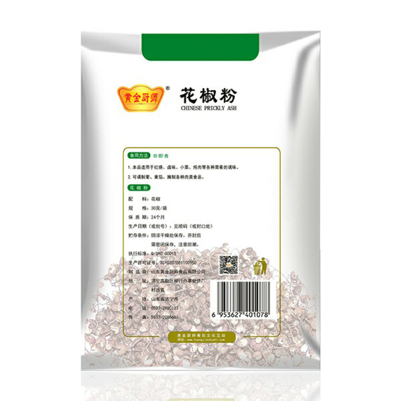 黄金厨师花椒粉