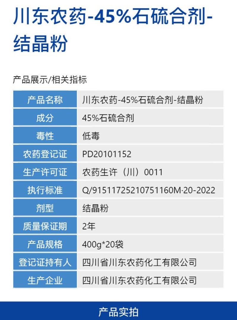 整箱|川东农药45%石硫合剂防治柑橘树介壳虫强力杀虫剂快