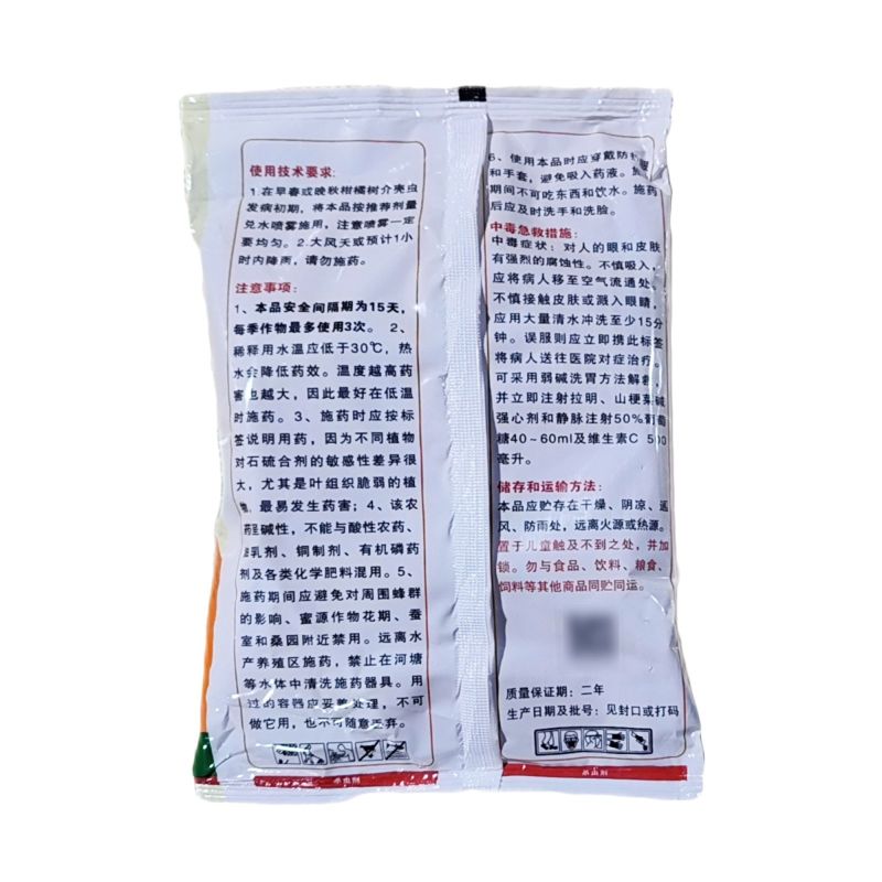 整箱|川东农药45%石硫合剂防治柑橘树介壳虫强力杀虫剂快