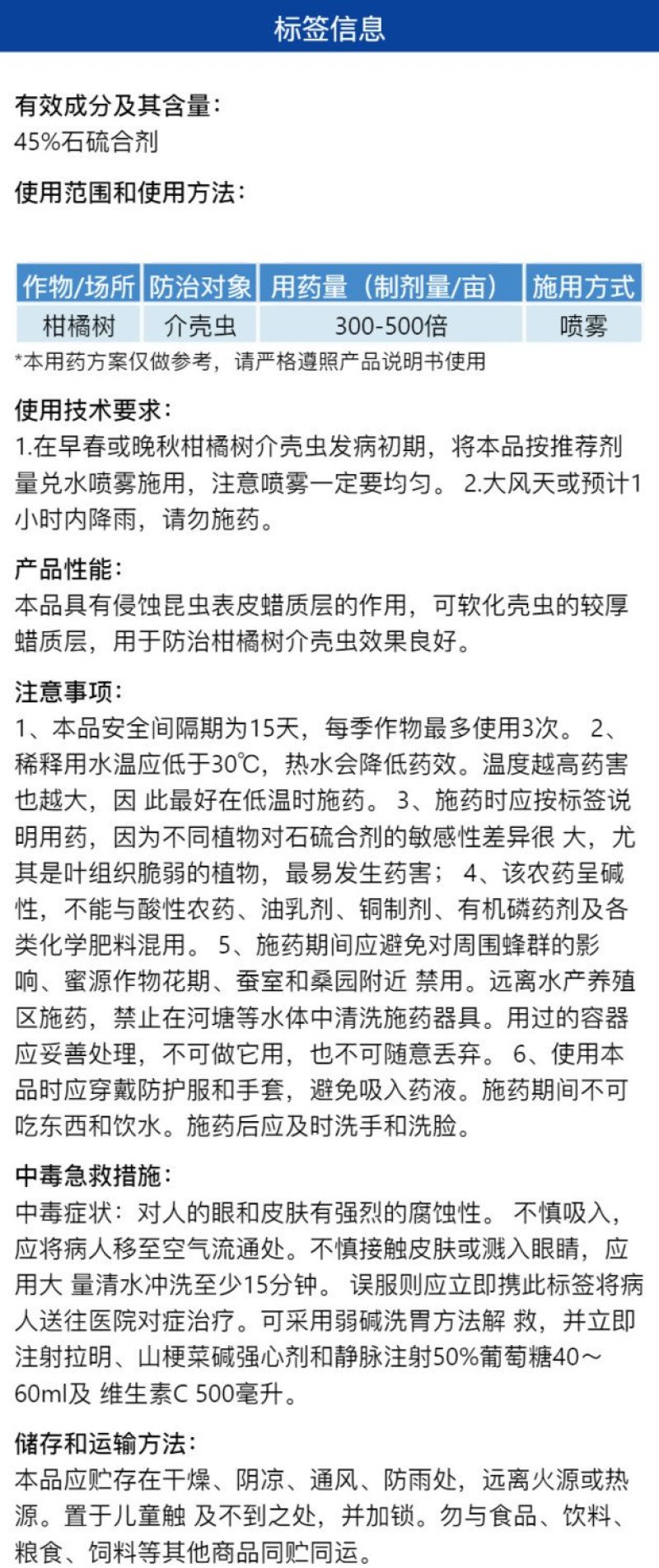 整箱|川东农药45%石硫合剂防治柑橘树介壳虫强力杀虫剂快