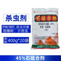 整箱|川东农药45%石硫合剂防治柑橘树介壳虫强力杀虫剂快