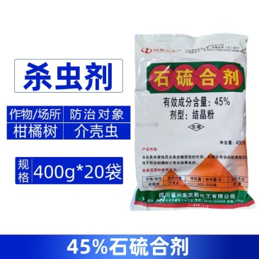 整箱|川东农药45%石硫合剂防治柑橘树介壳虫强力杀虫剂快