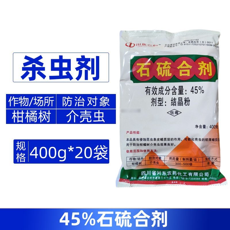 整箱|川东农药45%石硫合剂防治柑橘树介壳虫强力杀虫剂快