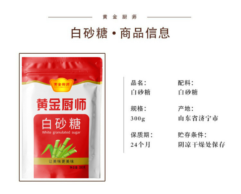 黄金厨师白砂糖