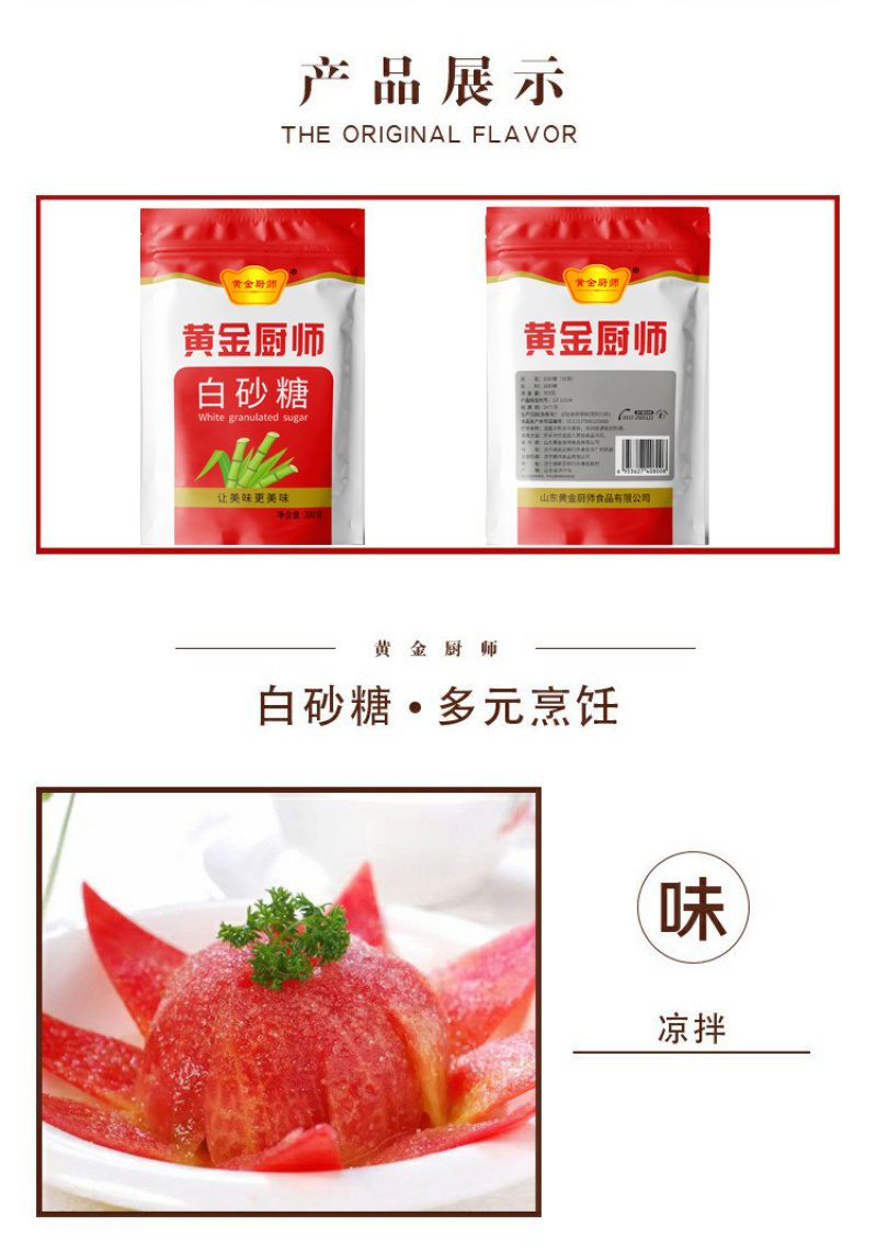 黄金厨师白砂糖
