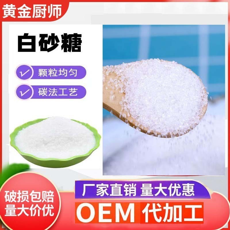 黄金厨师绵白糖