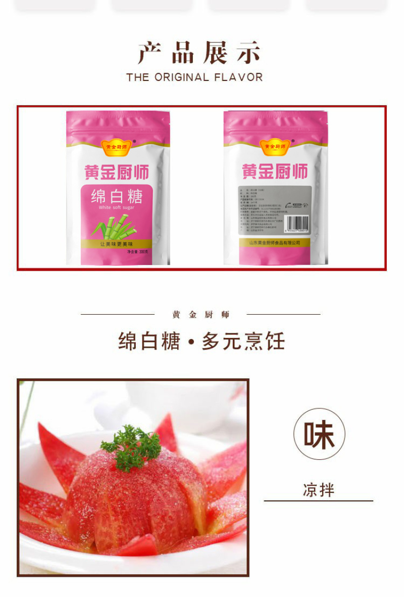 黄金厨师绵白糖