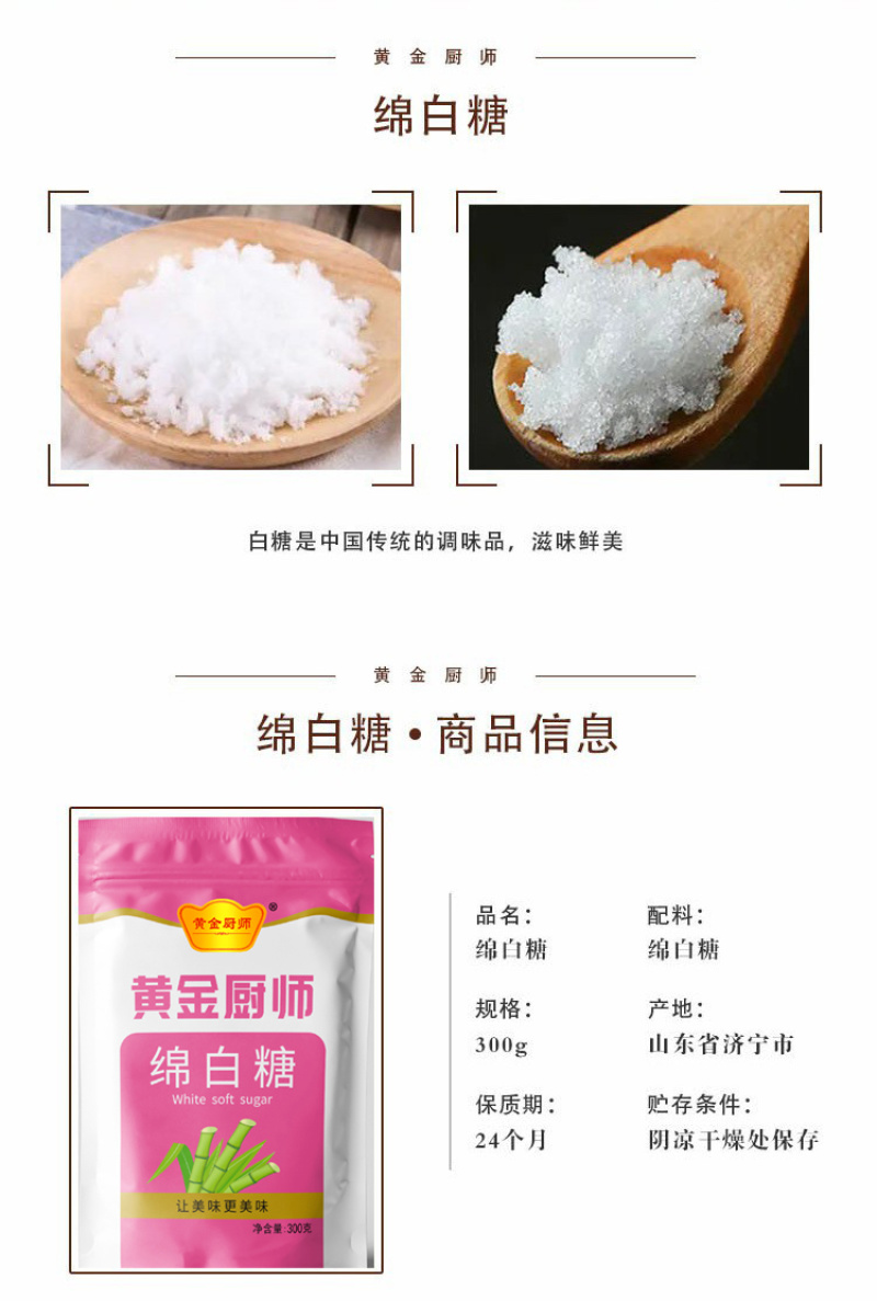 黄金厨师绵白糖