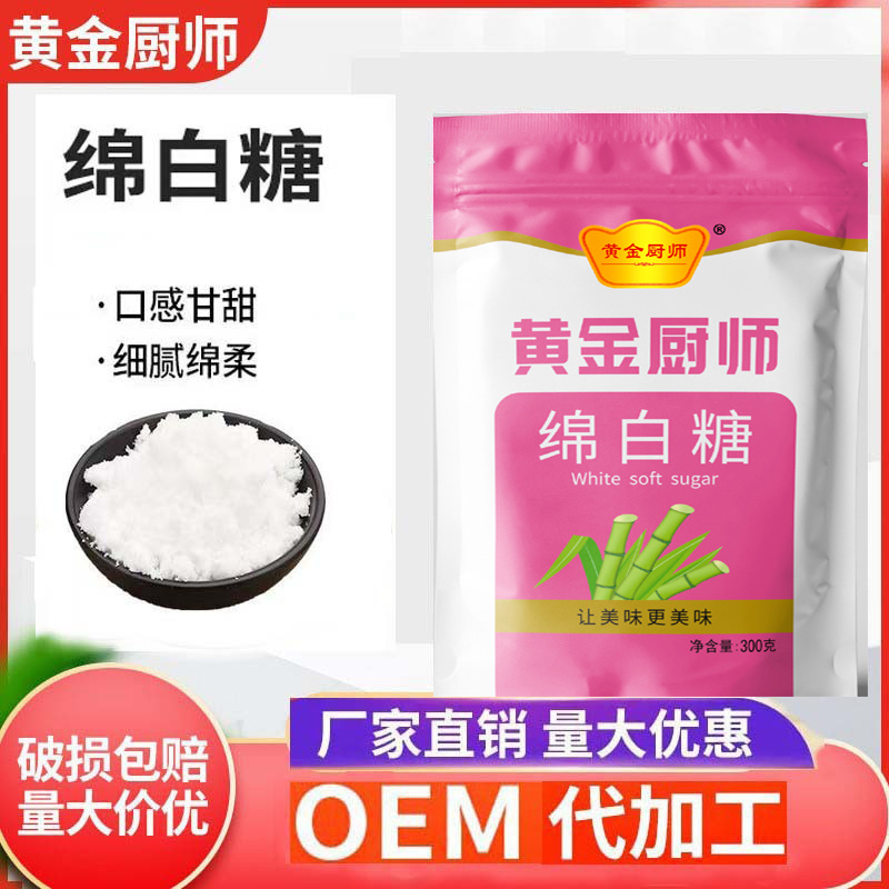 黄金厨师绵白糖