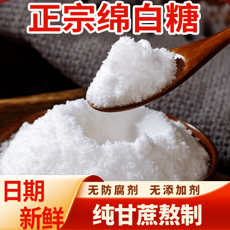黄金厨师绵白糖