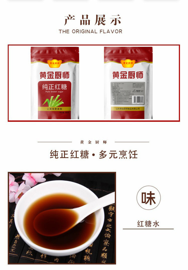 黄金厨师纯正红糖