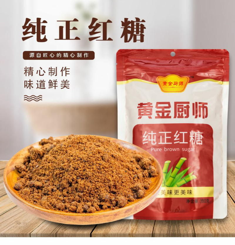 黄金厨师纯正红糖