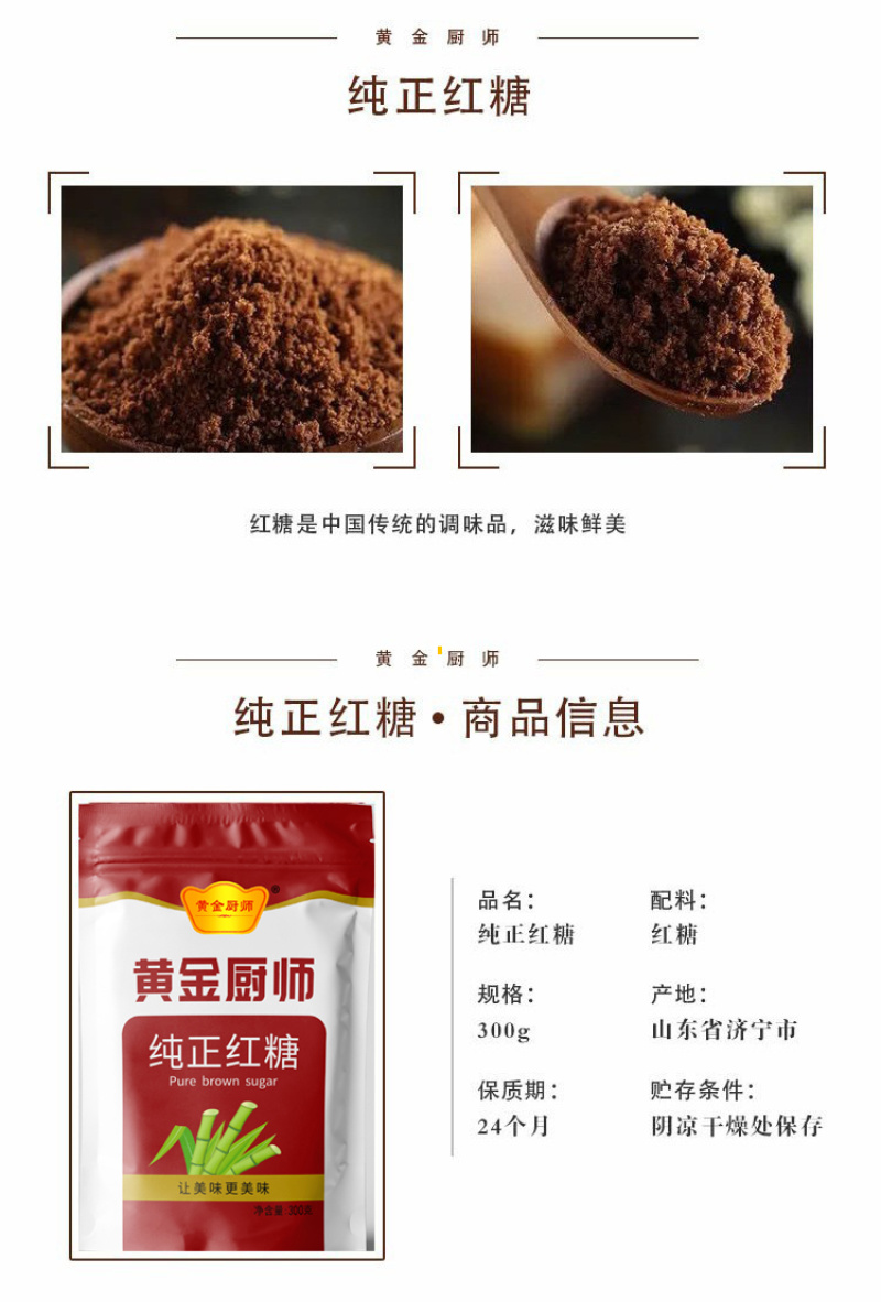 黄金厨师纯正红糖