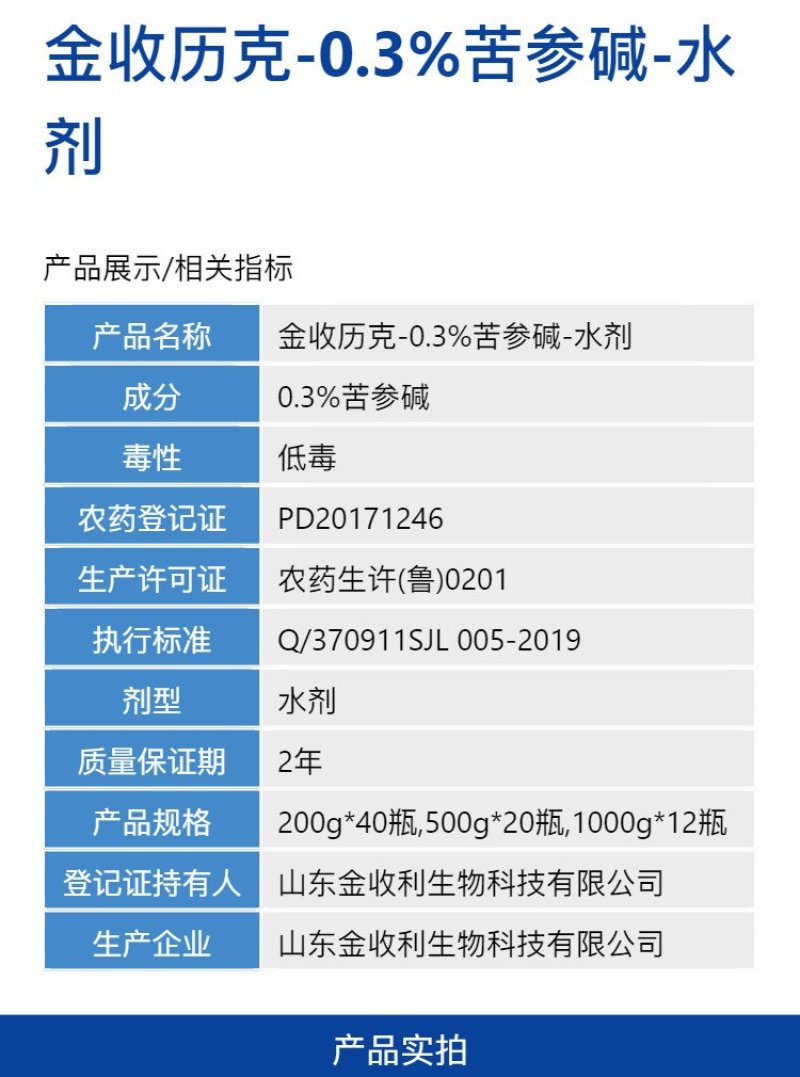 金收历克0.3%苦参碱农用预防治疗茶树茶毛虫杀虫剂整箱批