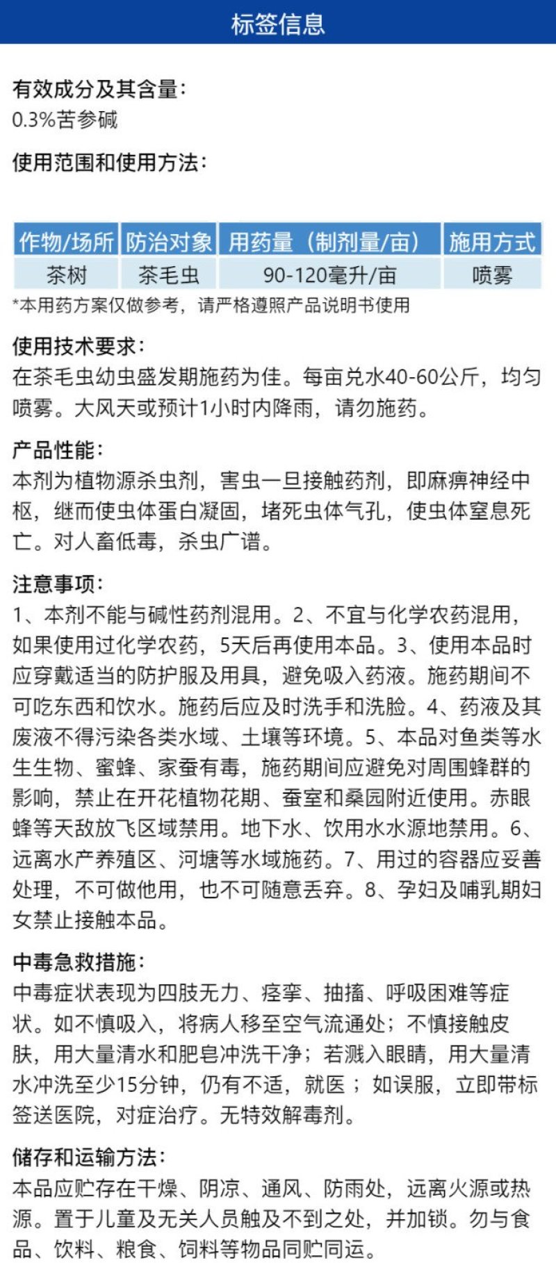 金收历克0.3%苦参碱农用预防治疗茶树茶毛虫杀虫剂整箱批