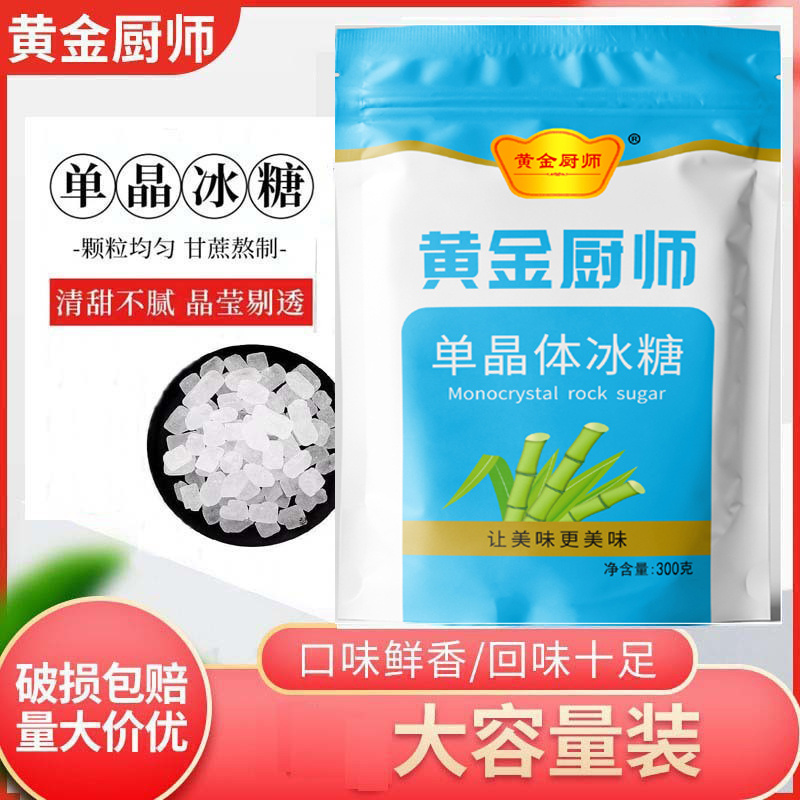 黄金厨师单晶冰糖