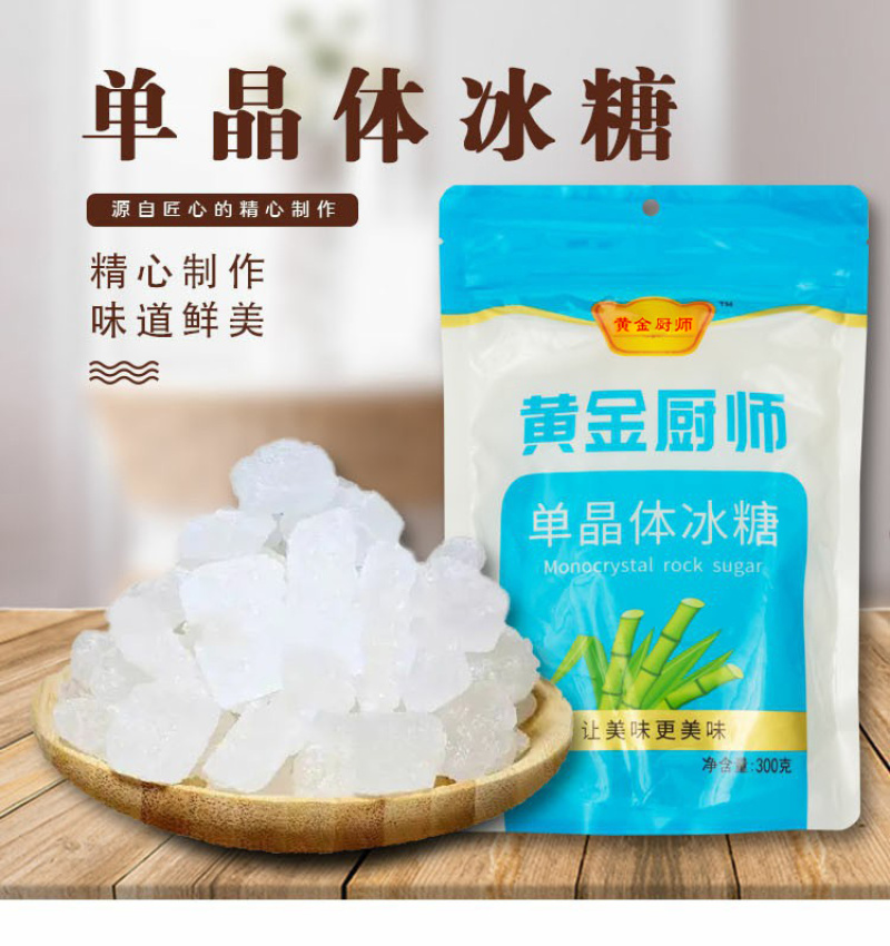 黄金厨师单晶冰糖