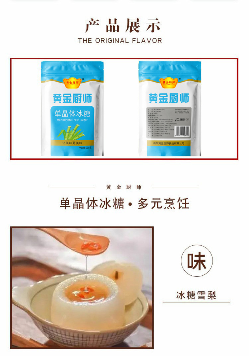 黄金厨师单晶冰糖