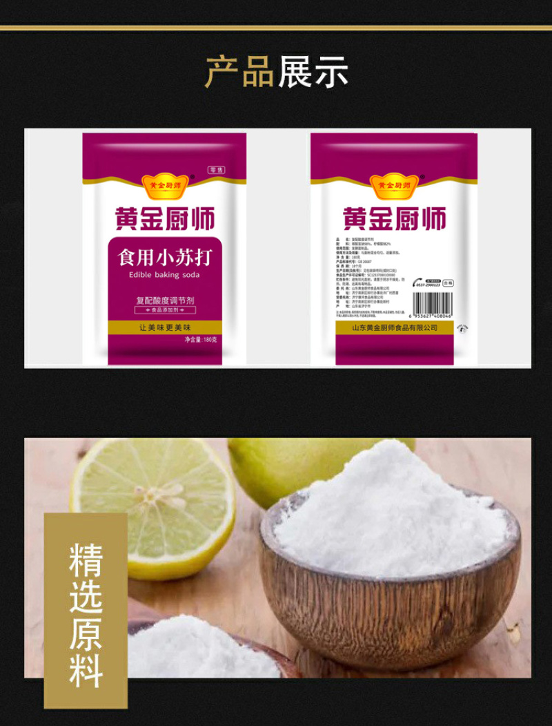 黄金厨师小苏打