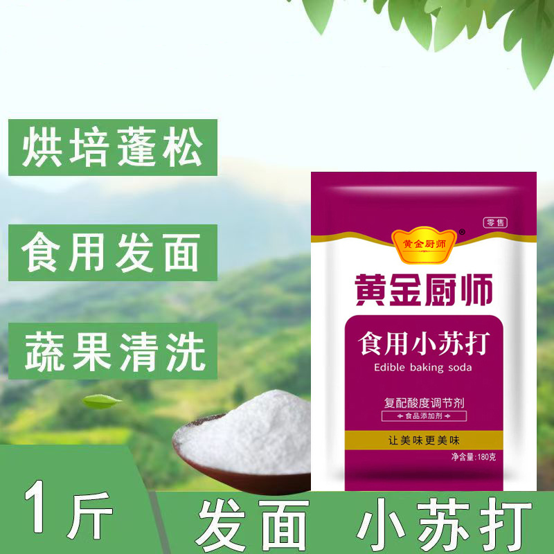 黄金厨师小苏打