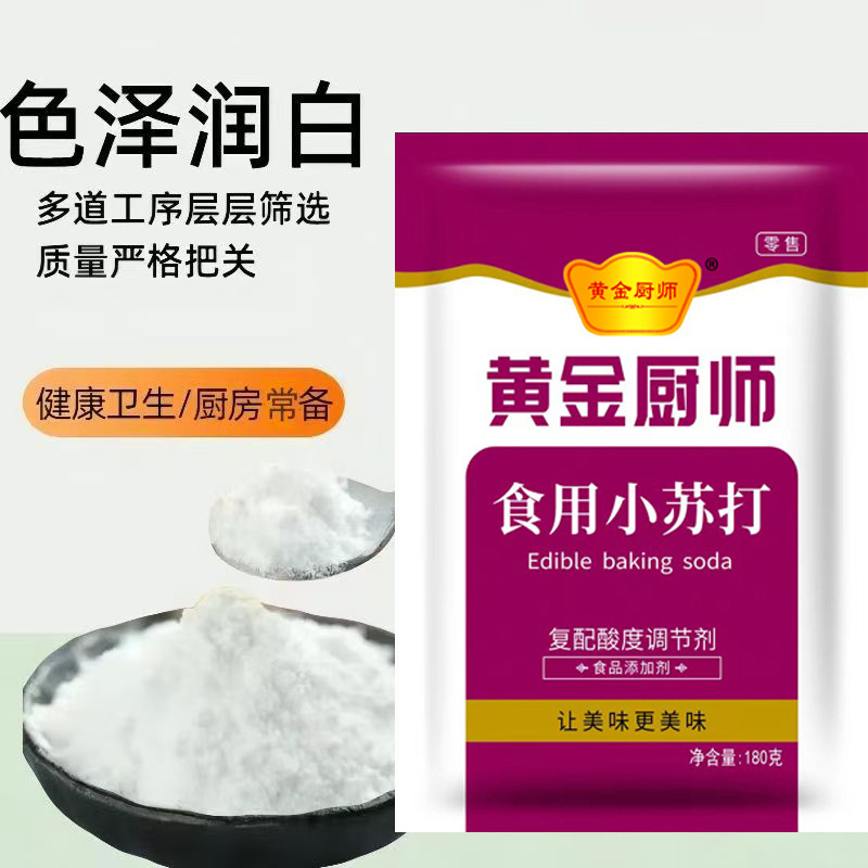 黄金厨师小苏打