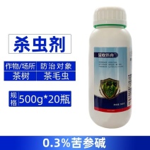 金收历克0.3%苦参碱农用茶树茶毛虫强力杀虫剂正品整箱快