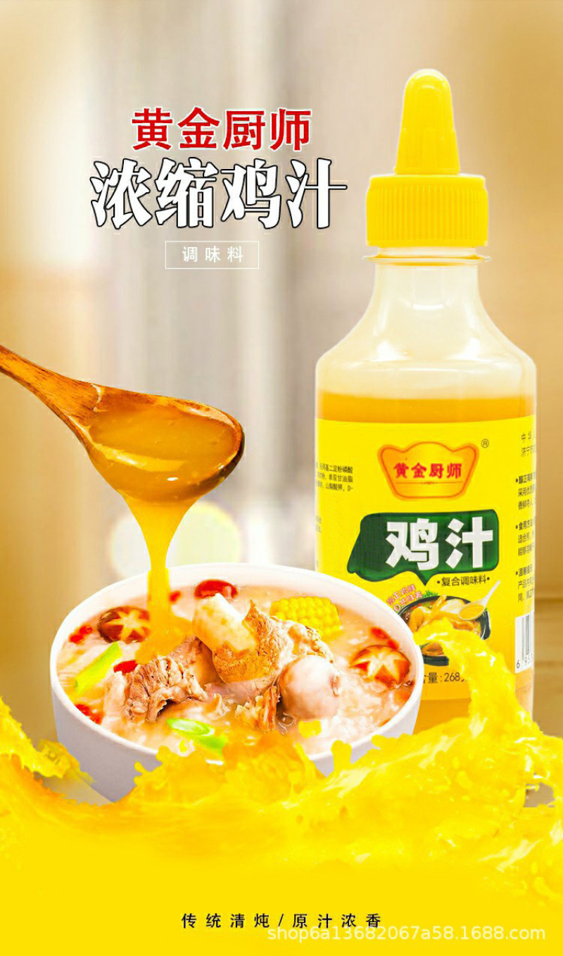 鸡汁调味料