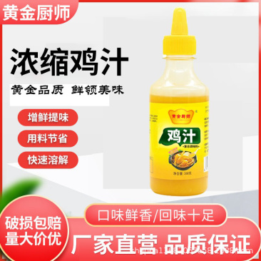 鸡汁调味料