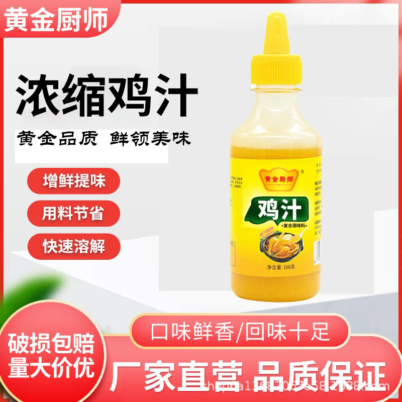 鸡汁调味料