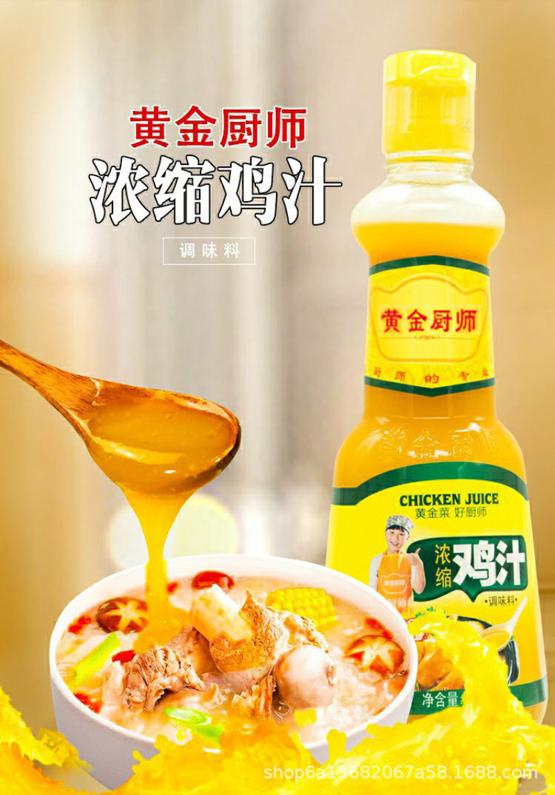 鸡汁调味料